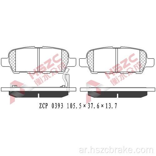 FMSI D1393 CERAMIC BRAKE PAD لنيسان